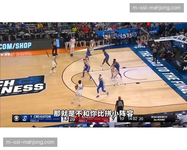 高中联赛教练观察：三月锦标赛中，各校球队普遍效仿NCAA一级联盟压迫打法